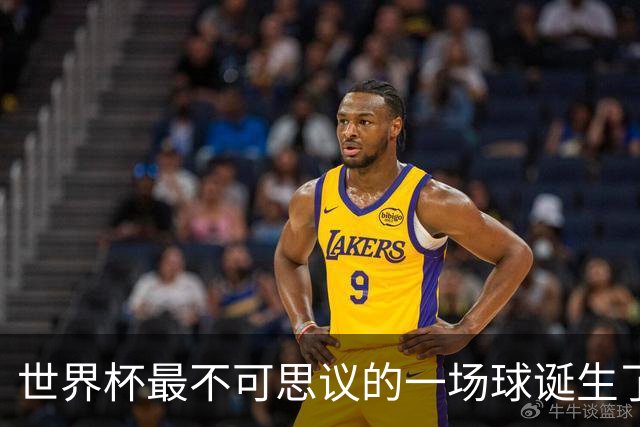 世界杯最不可思议的一场球诞生了